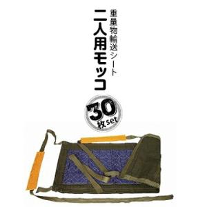 アサヒ Jキルト モッコ 2人用 30枚  重量物運搬用キルト 重量物輸送シート コピー複合機 冷蔵...