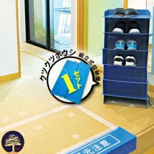 クツクツボウシ 1個 エムエフ MF 現場の収納棚 ラック 下駄箱 組立式 スリッパ入れ ヘルメット...