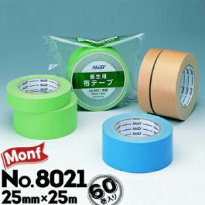 古藤工業株式会社 MONF No.8021 養生用布粘着テープ 25mm×25ｍ 60巻