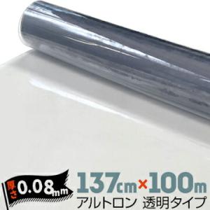 ダイヤプラスフィルム アルトロン 透明タイプ 汎用【硬度 #380】【粉無し / 粉振り】 厚み0.08mm 137cm×100m 軟質塩化ビニール フィルム｜yojozai