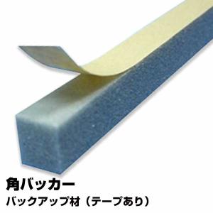 角バッカー 7mm厚×8mm巾×1000mm テープ付き:8mm側 100本 P 角バッカー 7mm厚×8mm巾×1000mm テープ付き:8mm側 100本 P