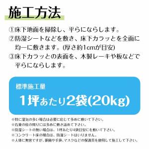床下カラッと 敷き込みタイプ 1袋 10kg ...の詳細画像4
