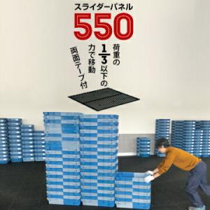 サンコー スライダーパネル 550【裏面両面テープ付き】 厚さ:8mm 506×506mm 1枚  ...