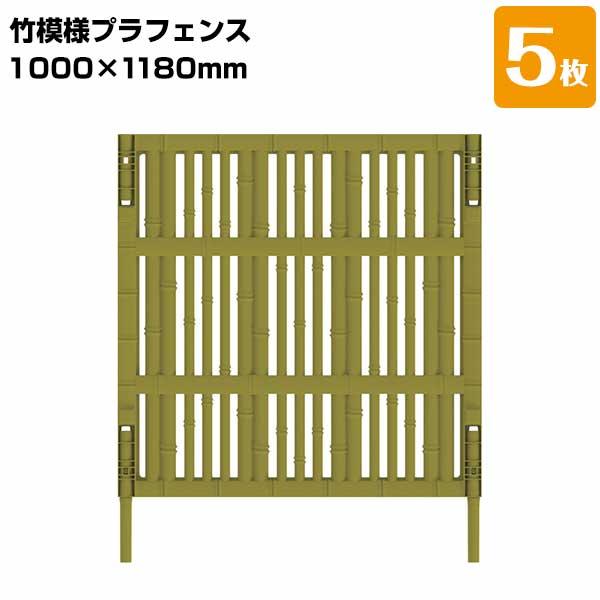 サンコー 竹模様プラフェンス 5枚  工事用フェンス 竹フェンス プラスチックフェンス