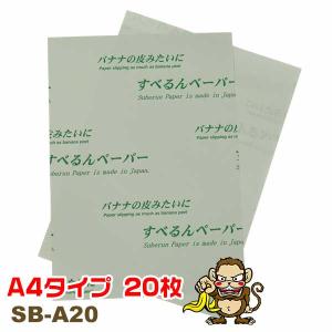 すべるんペーパー 重量物スライドペーパー SB-A20