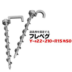 最強ペグ テント用 フレペグ 抜けにくい イベント 災害 固定 荷締め