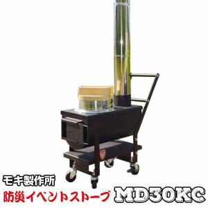 モキ製作所 モキ制作所 ダイオキシンクリア ドラム缶サイズ焼却炉