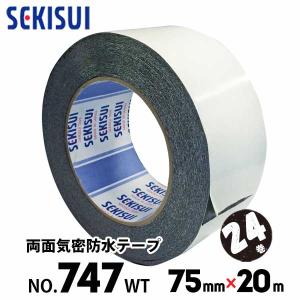 気密防水テープ 両面 #747 WT 幅50mm×長さ20m(30巻) 断熱ボード・透湿