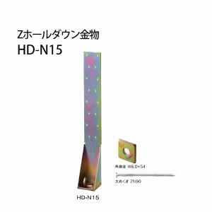 Z金物 Zホールダウン金物 HD-N HD-N1...の商品画像