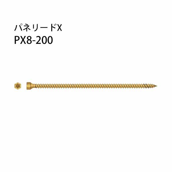 東日本パワー パネリードX PX8-200  100本  403-5884   基礎 内装 構造金物...