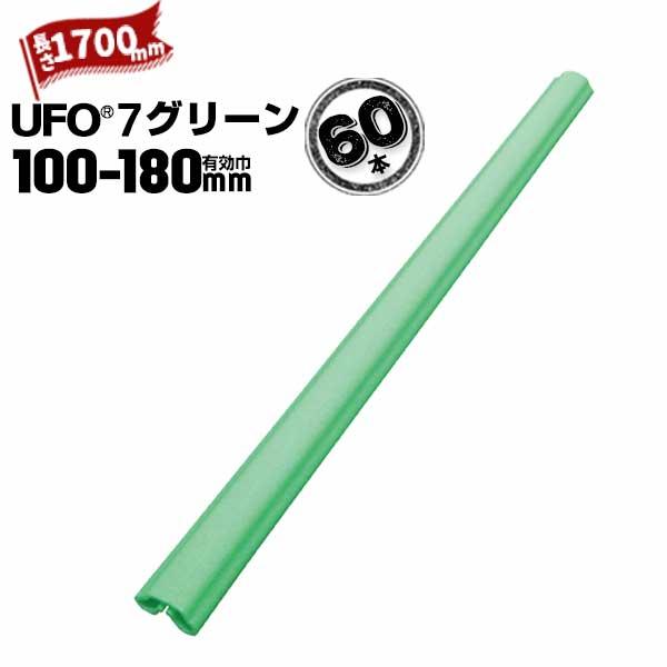 MF エムエフ UFO 7 グリーン 60本 有効枠100mm〜180mm 長さ1700mm 養生カ...