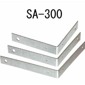 Z金物 Zかね折り金物 SA  SA300  10個  417-6663   基礎 内装 構造 土台