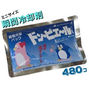 アサヒ企画 瞬間冷却保冷剤ドン・ピエール 大量パック ミニサイズ 130×80mm 480個 熱中症...