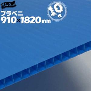 Pioneer プラ段ボール プラスチック段ボール”サンプライ” 0．91×1．82m(幅×長さ) 住化