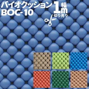 テクノ月星 バイオクッション 幅1000mm 厚み10mm BOC-10 1mから最大10mまで プールサイド 遊具まわり カット売り｜yojozai