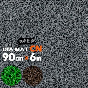 トーワ TOWA ダイヤマット CN 約90cm×6m ノンスリップマット 合成樹脂マット グリップ...