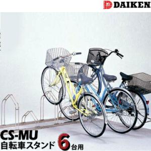ダイケン サイクルスタンド KS-AL6 『収容台数 6台用