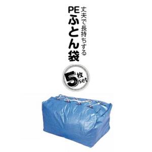 アサヒ PE布団袋 タテ900mm/ヨコ600mm/高さ600mm 5枚