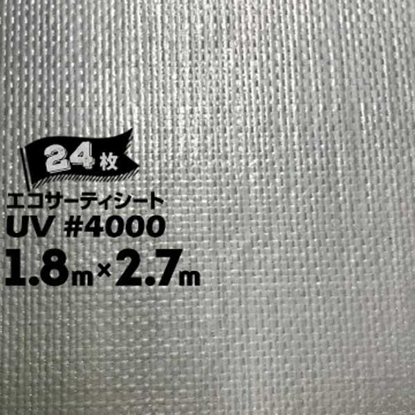 萩原工業 エコサーティシートUV #4000 シルバー 1.8m×2.7m 24枚 CO2抑制剤配合...