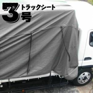 軽トラック用 ターポリントラックシート トラック帆布 3号 2.5×2.6m ゴムバンド20本・ペケ...