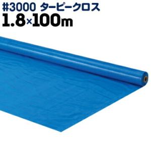 萩原工業 【北海道配送不可】 HAGIHARA ターピークロス #3000 ブルー 