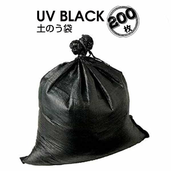 UV BLACK 土のう袋 200枚 萩原工業 HAGIHARA  長期土木工事の土塁設置 河川工事...