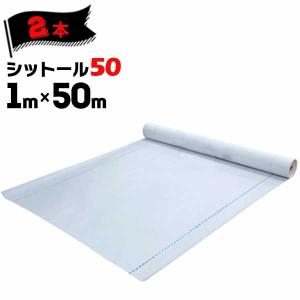 エムエフ MF 透湿防水シート シットール 50【点線のみ/ロゴ印刷なし】 1000mm×50m 2本 外壁下地材｜yojozai