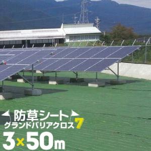 萩原工業 【北海道配送不可】 防草シート グランドバリアクロス7 1.0m
