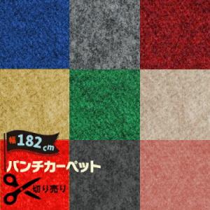 パンチカーペット ML700 長さ1mからの切り売り 1820mm幅 防炎 抗菌 ホルムアルデヒド対...