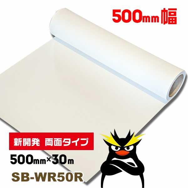 すべるんペーパー両面タイプ SB-WR50R 500mm×30m 1本 あすまる本舗 大型機械の微調...