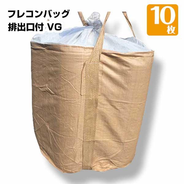 フレコンバッグ コンテナバック 丸型 排出口あり バージン材使用 1t 10枚 KMネクスト 221...
