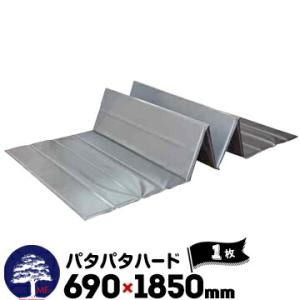 パタパタハード 厚さ5mm サイズ690×1850mm プラベニ 1枚 折りたためる 資材置き 部分...