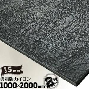 マルイチ MARUICHI 導電板カイロン 静電気対策用PP製養生ボード 厚さ5mm 1000mm×...