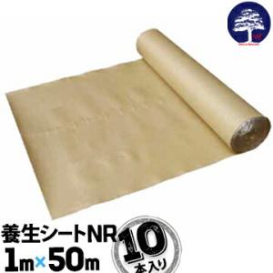 養生シート NR 10本 1000mm×50m巻 片面に フィルムラミネート加工なしMF 床養生材 ...