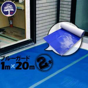 ブルーガード 2本 エムエフ MF 軽くて丈夫な裏面発泡ポリエチレンの養生材 緩衝材として床の保護