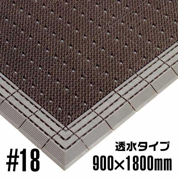 ニューエルバーマット #18 20mm×900mm×1800mm エントランスマット 工場入口 オフ...