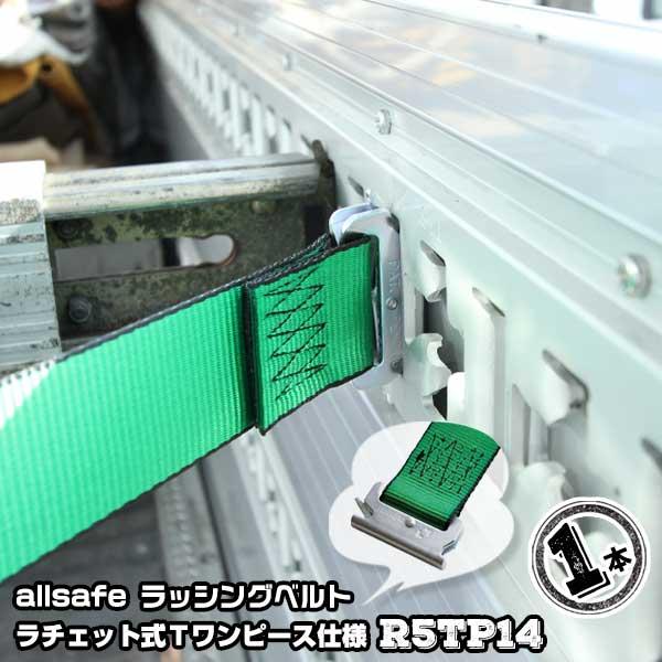 ラチェット式Ｔワンピース仕様 固定側1m×調節側4m　R5TP14 1本 引越運搬 カゴ台車運搬 コ...