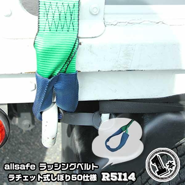 ラチェット式しぼり50仕様 固定側1m×調節側4ｍ　R5I14 1本 引越運搬 カゴ台車運搬 コンテ...