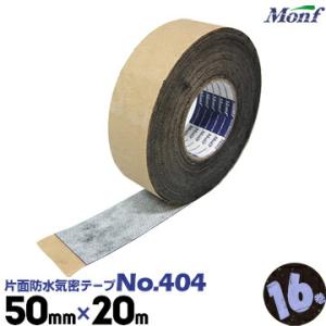 古藤工業 No.404 ブチルゴム片面防水気密テープ 50mm幅×20m 16巻ブチルテープ 気密防...