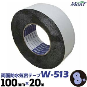 古藤 ブチルテープ 両面気密防水テープ W-513 100mm×20m 8巻 気密防水テープ