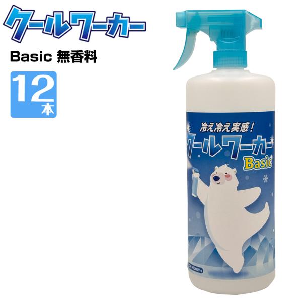 熱中症対策 クールワーカー Basic 無香料 950ml 12本 冷感 防臭 柿タンニン配合 簡単...