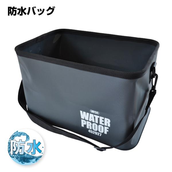 防水バッグ スノコ付き 1個 アプソン 防水バッグ メンテナンスバッグ