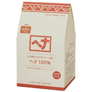 ナイアード ヘナ100％ 赤茶系 400g（100g×4袋入） 白髪染め｜yoka1