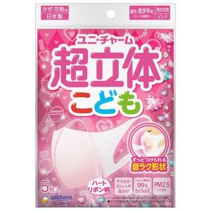 日本製 超立体マスク こども用 園児・低学年用 ピンク 5枚入 ユニ・チャーム