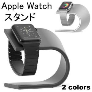 アップルウォッチ スタンド Apple Watch 7シリーズ対応 充電スタンド 充電器 ウォッチスタンド 高級感 重厚感 置くだけ充電 メタル素材 アルミニウム