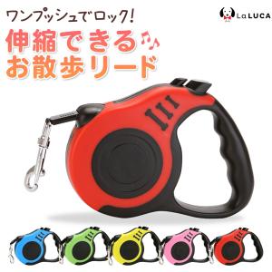 リード ロングリード 5m 3m 伸縮リード 伸縮式 フレキシリード