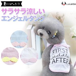 犬 服 タンク タンクトップ メッシュ ドッグウエア 羽 エンジェル かわいい 5サイズ S M L XL XXL 犬の服 LaLUCA ポイント利用