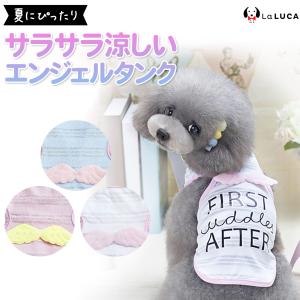 犬 服 タンク タンクトップ メッシュ ドッグウエア 羽 エンジェル かわいい 5サイズ S~XXL 犬の服 LaLUCA｜LaLUCA ヤフー店