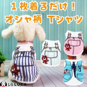 犬 服 タンクトップ タンク サロペット ベスト Tシャツ 猫 ペット Tシャツ 汚れ防止 防虫 部屋着 かわいい 散歩 LaLUCA