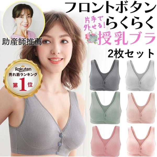 授乳ブラ 2枚セット マタニティ マタニティブラ コットン ナイトブラ 前開き ノンワイヤー ブラジ...